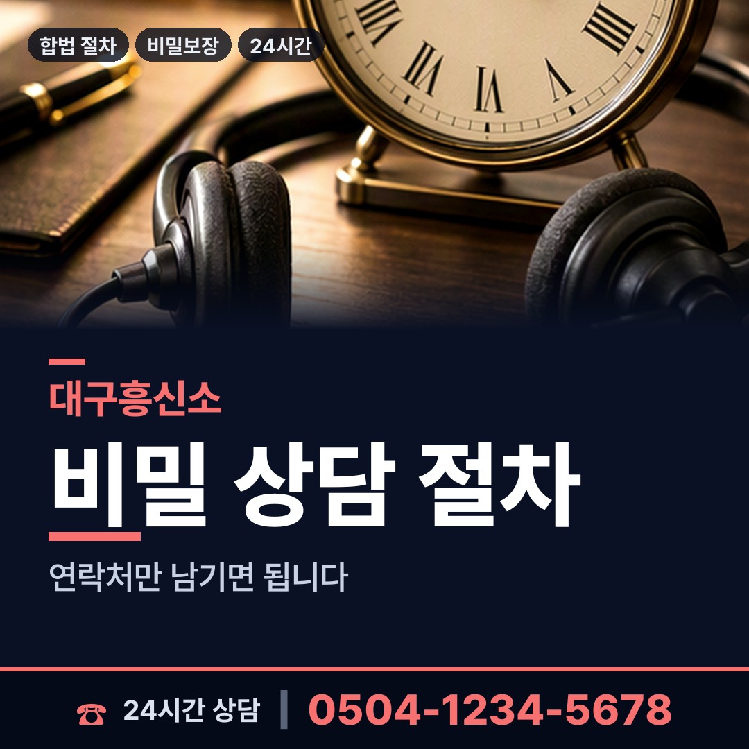 대구 평리1동 기업평판조사 상담 안내