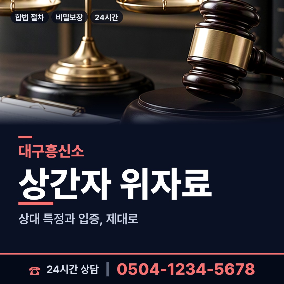 대구 평리1동 신원조회 상담 안내
