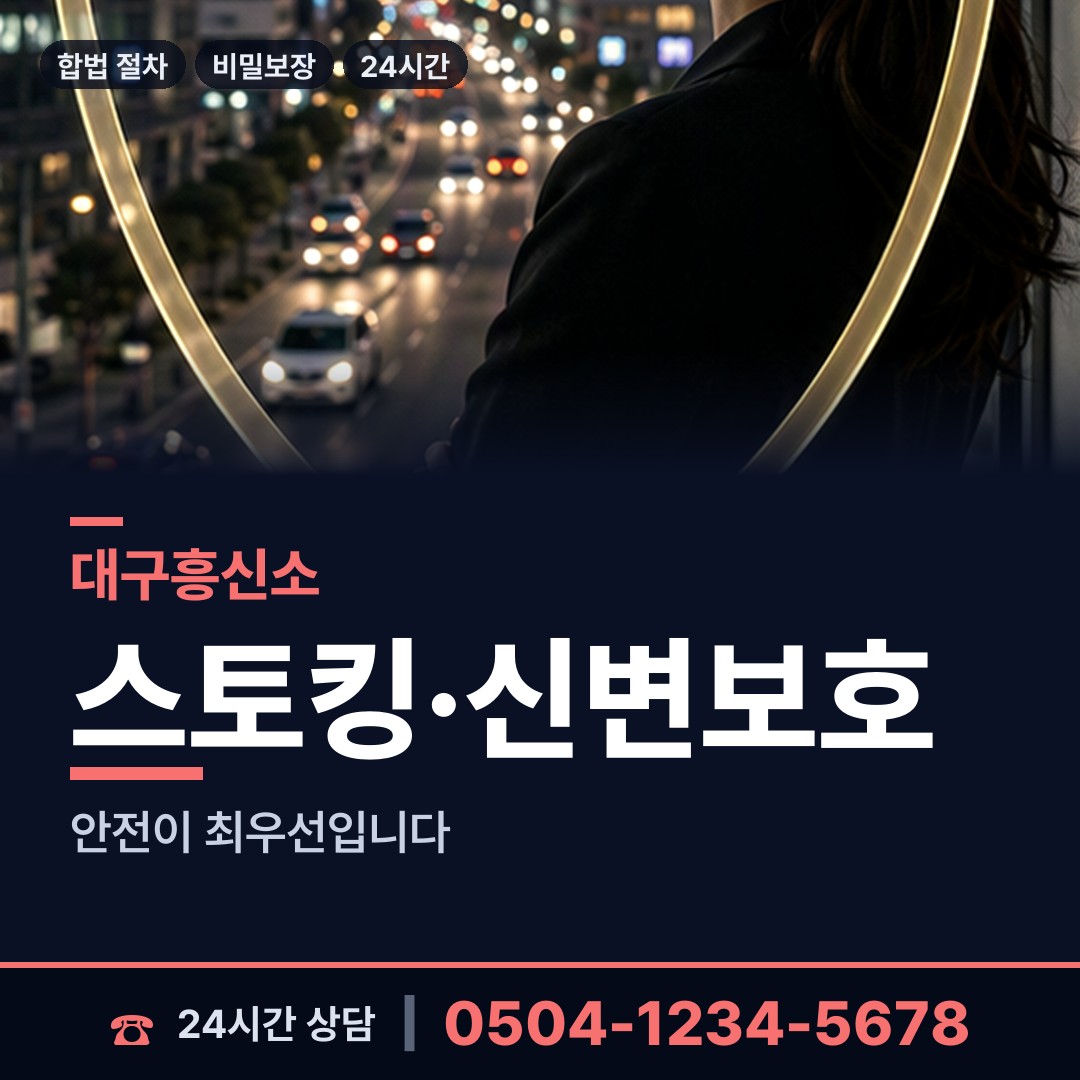 대구 평리1동 탐정의뢰 상담 안내